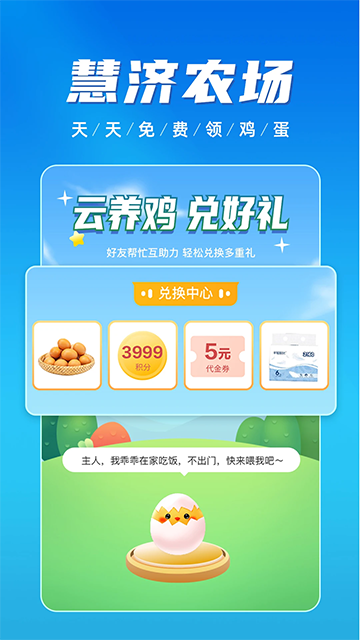 慧济生活官方版