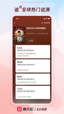 摩天轮票务(淘票平台)