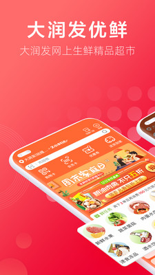 大润发优鲜(原:飞牛APP)