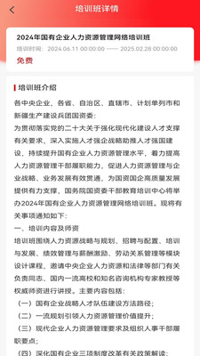 国资E学APP 2025