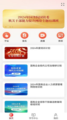 国资E学APP 2025