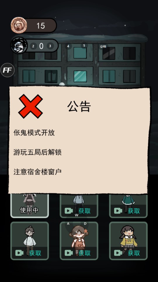 猛鬼宿舍(内置修改器)