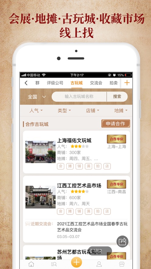 7788收藏交易平台