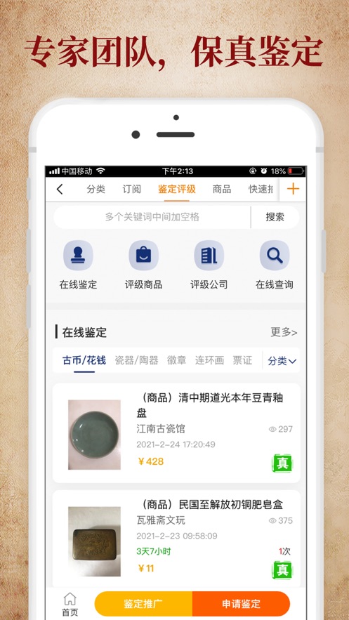 7788收藏交易平台