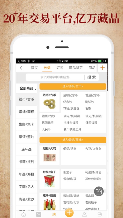 7788收藏交易平台