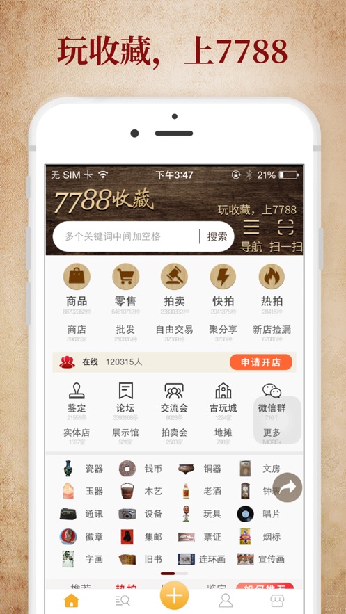 7788收藏交易平台