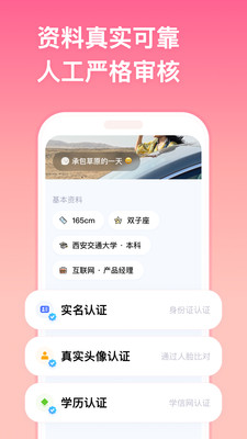 牵手(实名制婚恋交友)