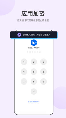 海鸥聊天APP官方下载