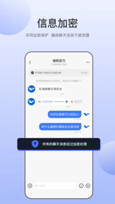 海鸥APP(加密聊天)