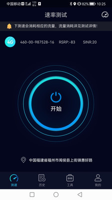 Speedtest5g测速软件