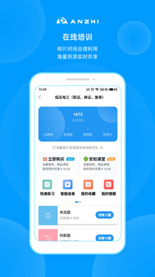 安知手机版