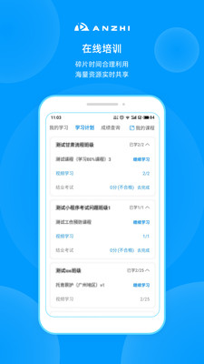 安知手机版