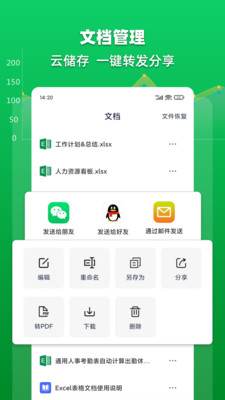 Excel表格文档手机版