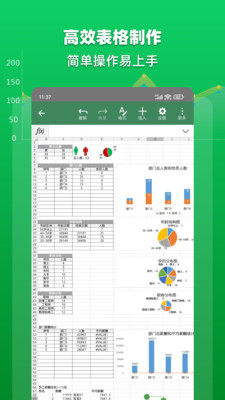 Excel表格文档手机版