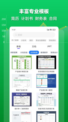 Excel表格文档手机版