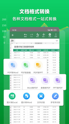 Excel表格文档手机版