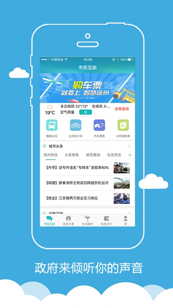 智慧徐州手机版