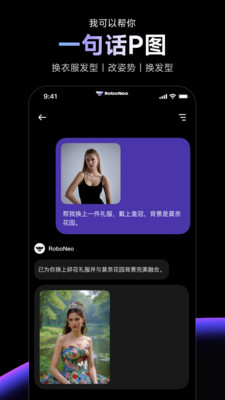 RoboNeo(AI修图)