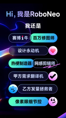 RoboNeo(AI修图)