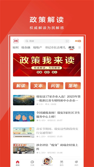 瑞安新闻手机版