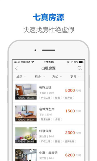 住房租赁官方版
