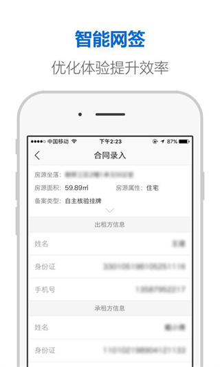 住房租赁官方版