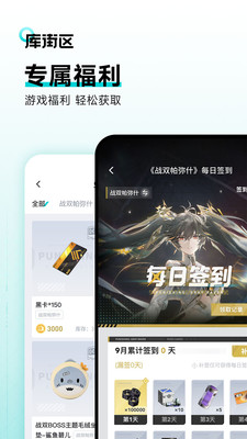 库街区下载安装