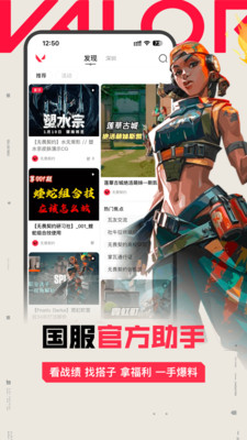 无畏契约掌上助手官方下载
