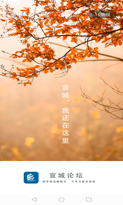 宣城论坛APP(宣城论坛百姓视点)