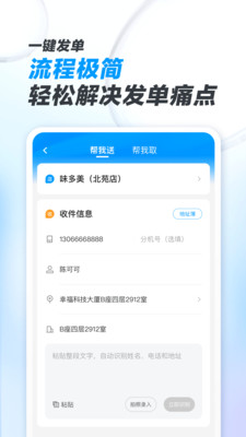 闪送商家版APP