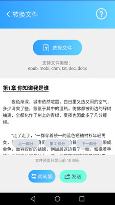 简繁转换APP