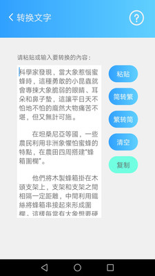 简繁转换APP
