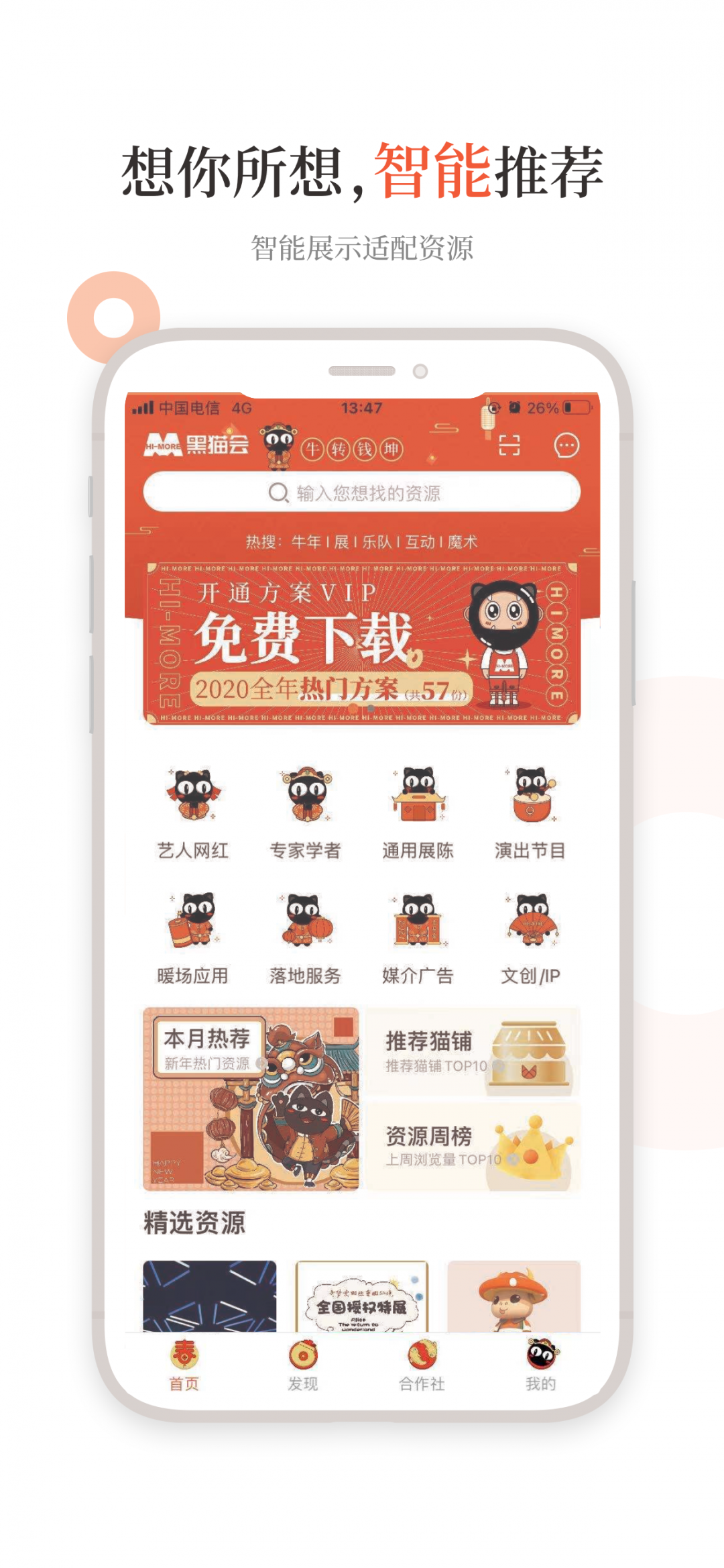 黑猫会APP公关活动服务平台