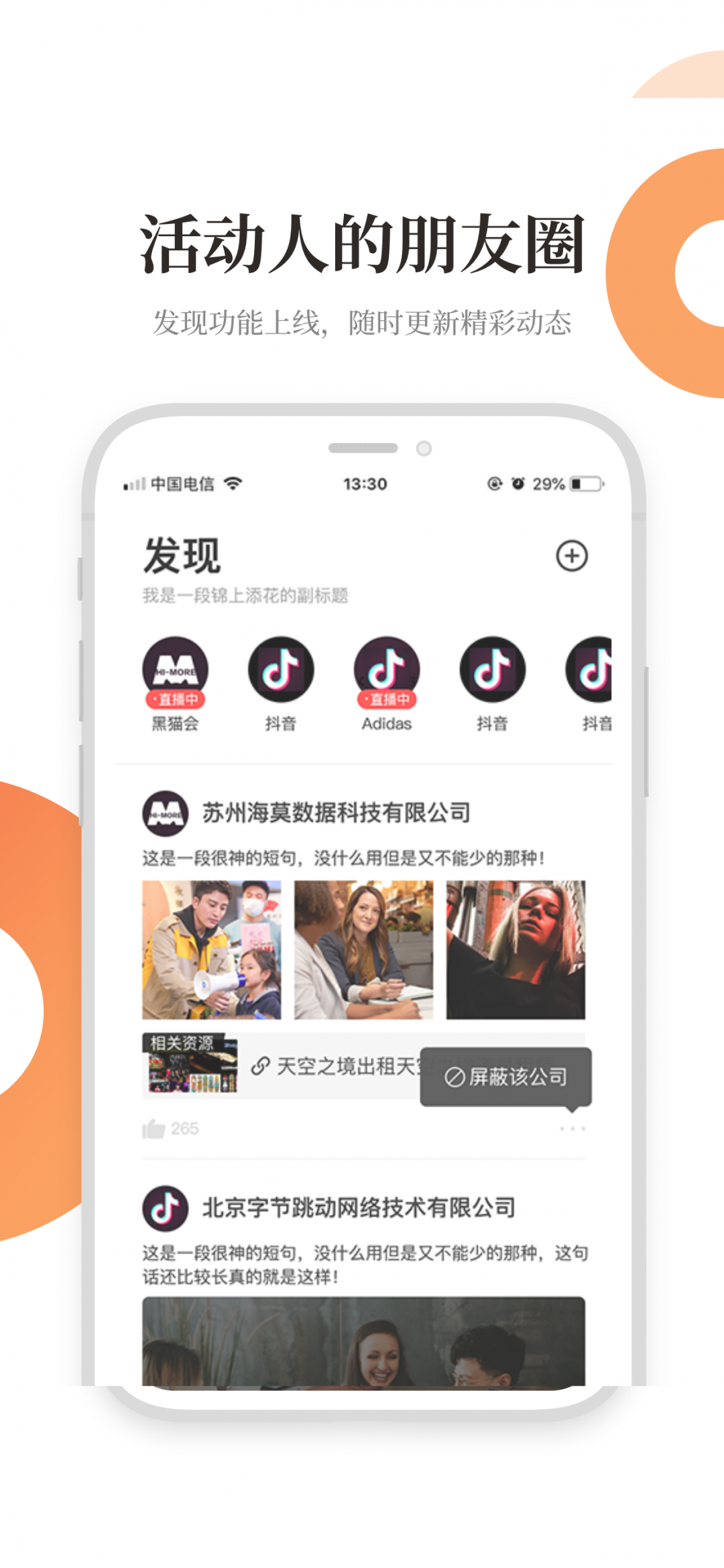 黑猫会APP公关活动服务平台