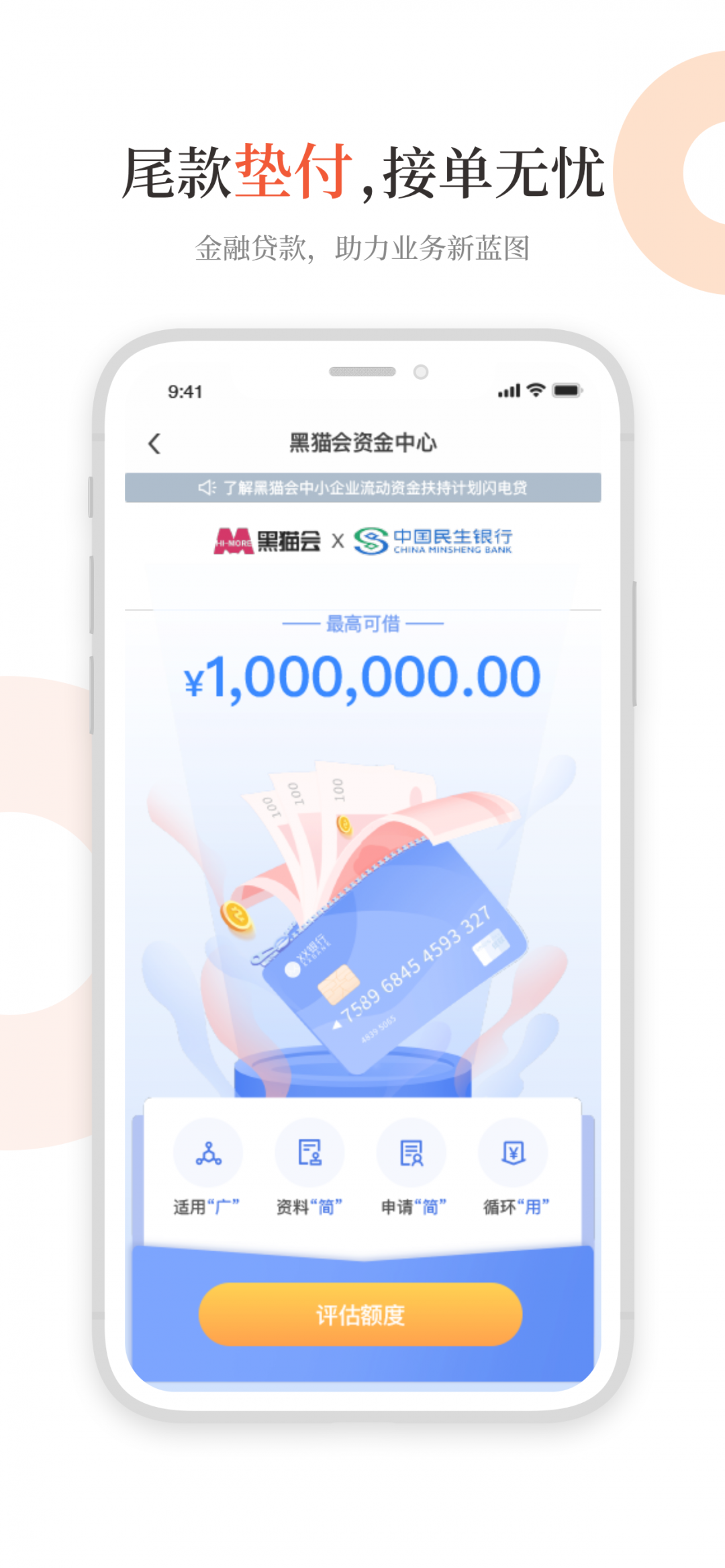 黑猫会APP公关活动服务平台