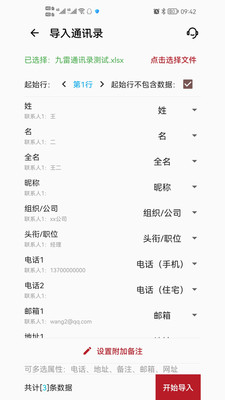 九雷VCF转换器(联系人导出)
