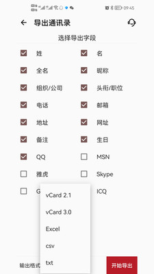 九雷VCF转换器(联系人导出)