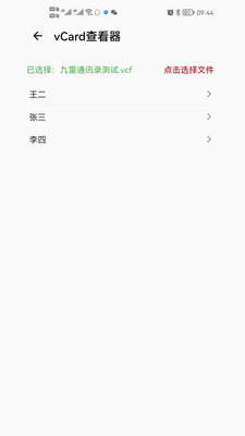 九雷VCF转换器(联系人导出)