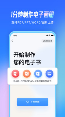 云展网APP(电子相册制作)