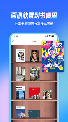 云展网APP(电子相册制作)