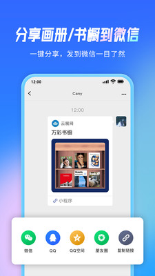 云展网APP(电子相册制作)