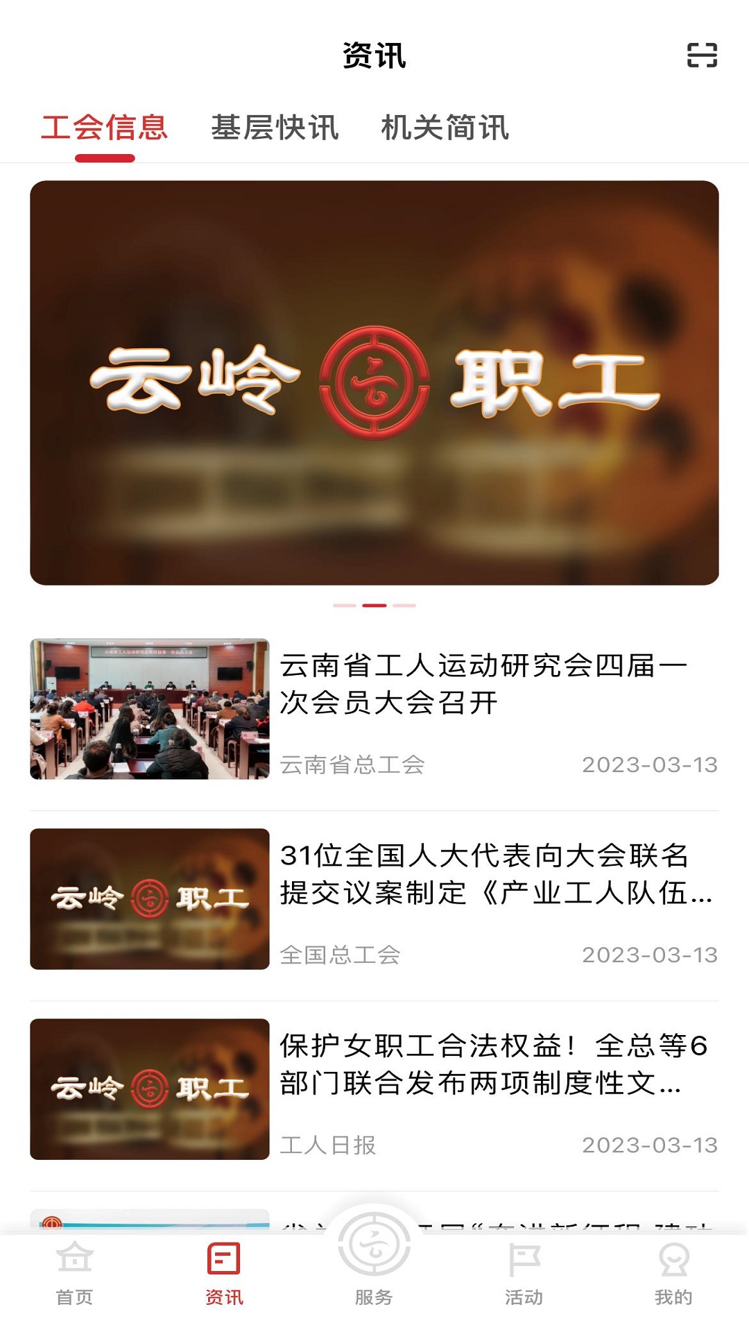 云岭职工APP2025