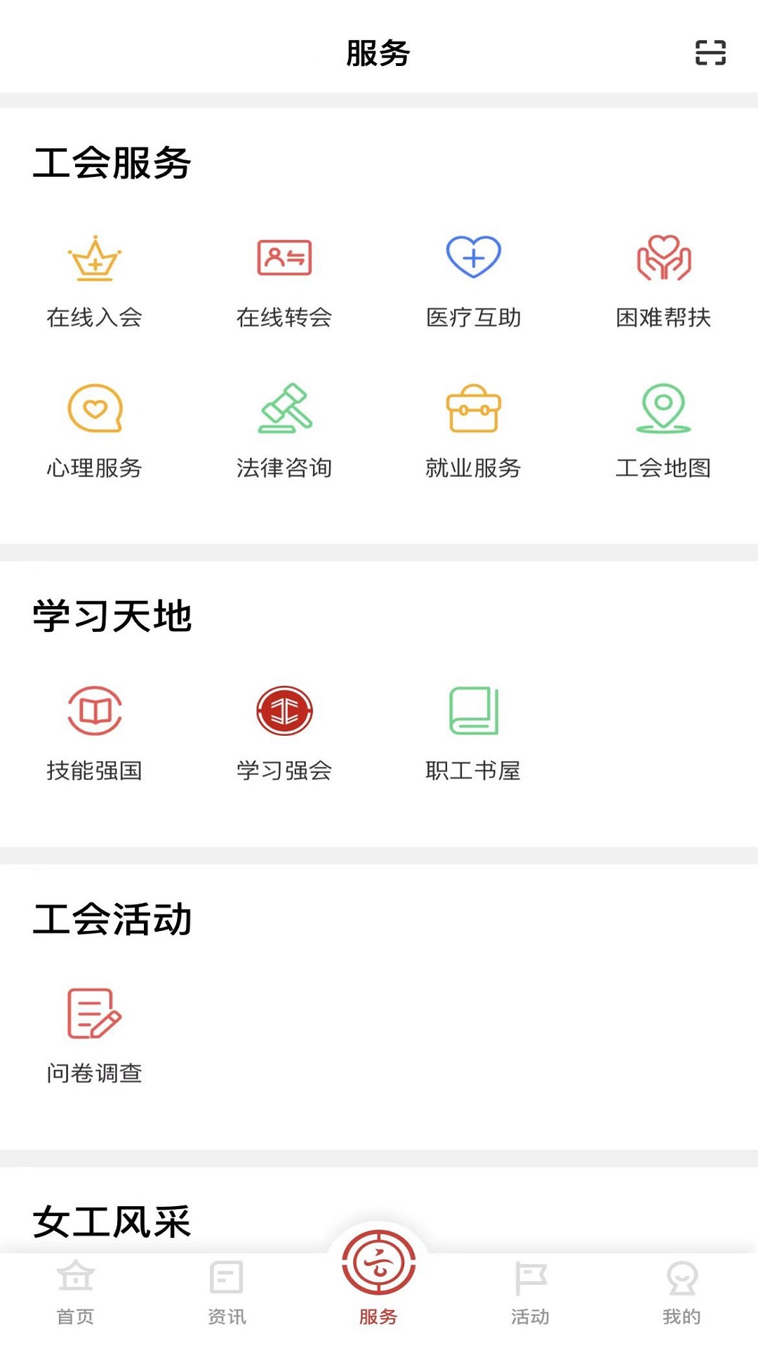 云岭职工APP2025
