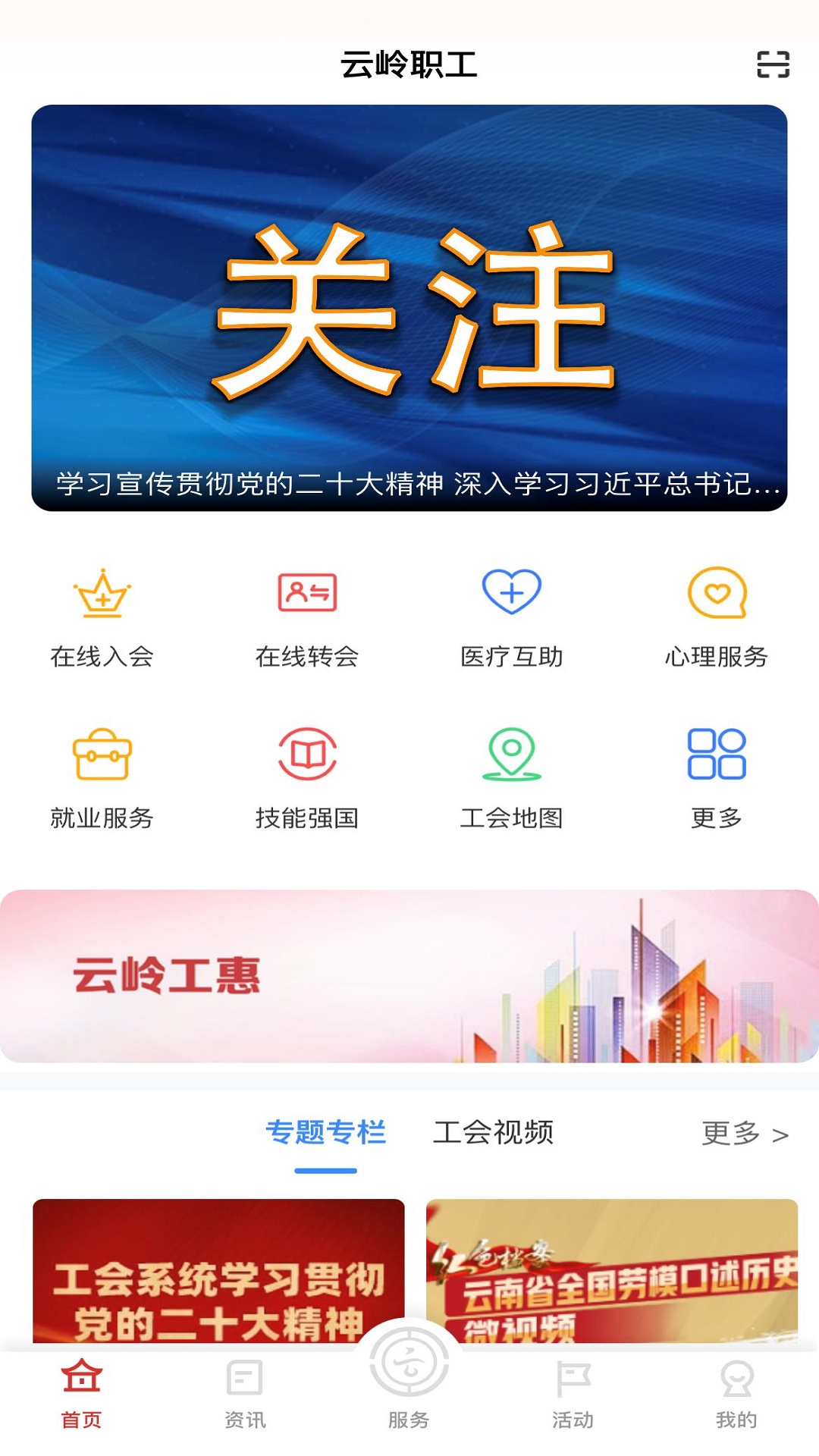 云岭职工APP2025