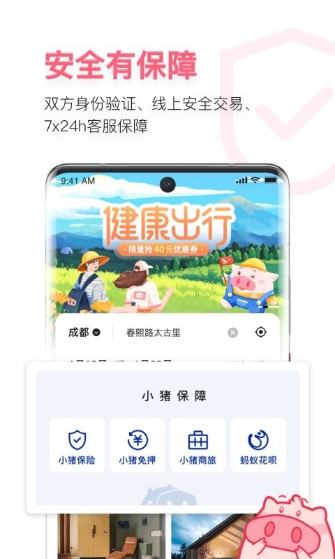 小猪短租民宿2025
