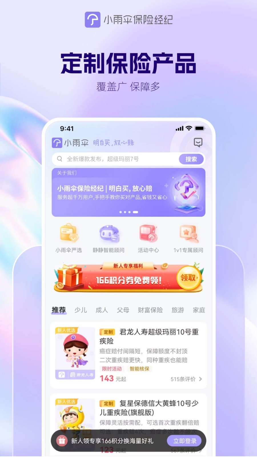 小雨伞APP(保险特卖平台)
