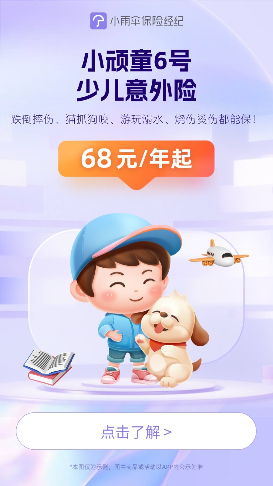 小雨伞APP(保险特卖平台)