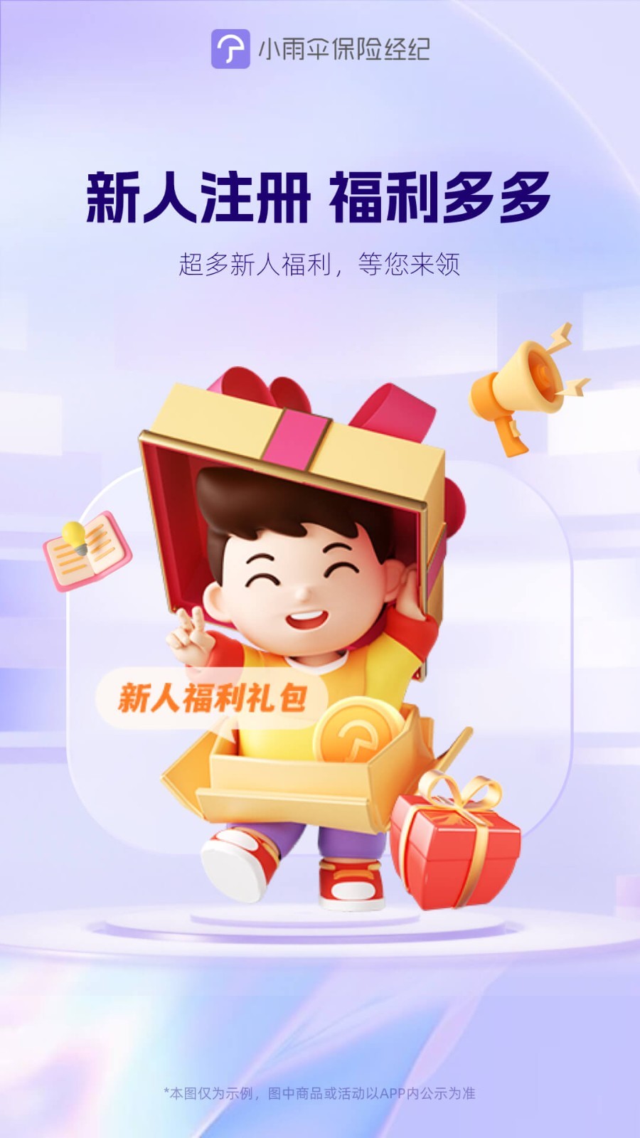 小雨伞APP(保险特卖平台)