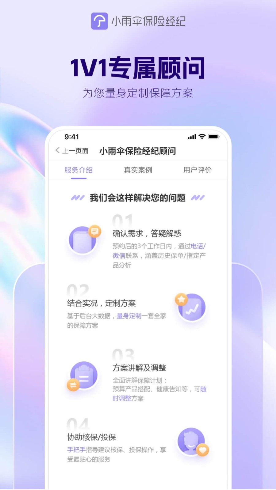 小雨伞APP(保险特卖平台)