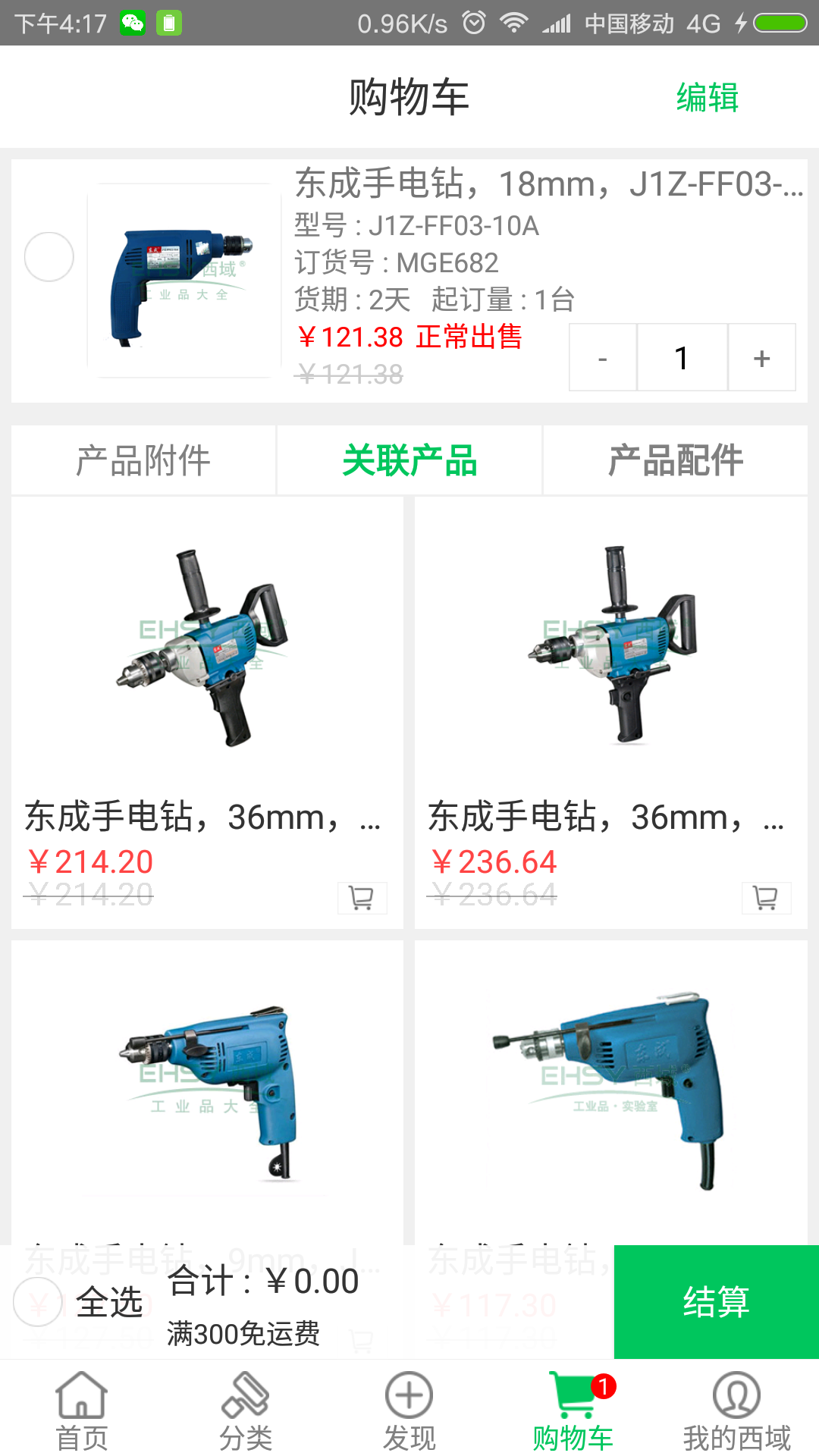 西域网购平台